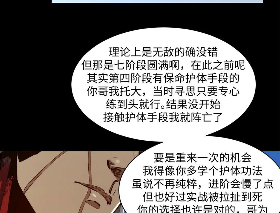 顶级气运，悄悄修炼千年 222 一力破万法 第18页