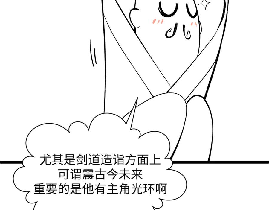 顶级气运，悄悄修炼千年 225 通天剑道 第211页