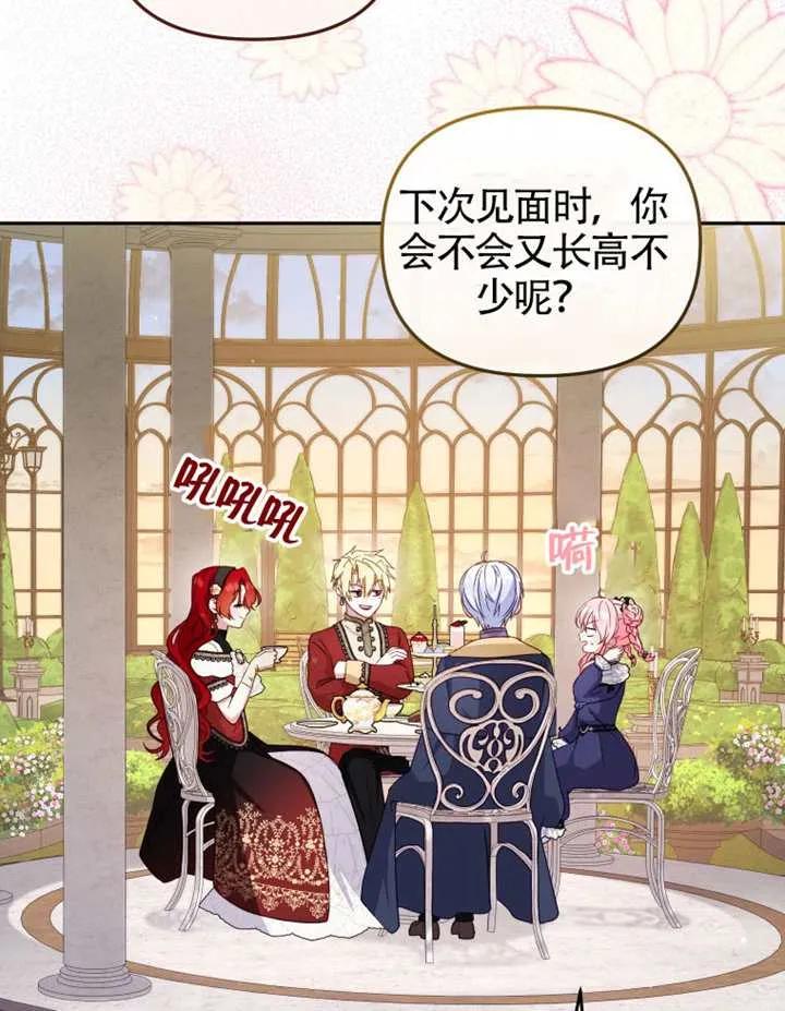 被恶棍们抚养中 K 第108话 第83页