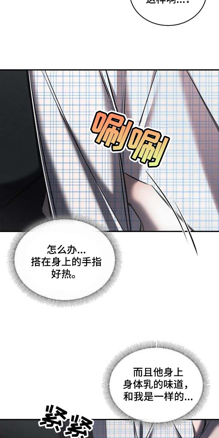 《暴动的追随》第25章：不愿意 第2页