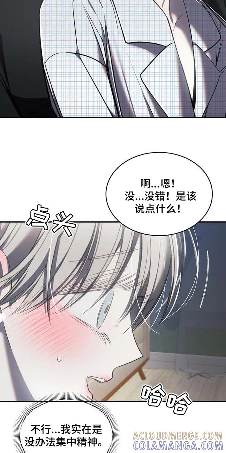 《暴动的追随》第25章：不愿意 第7页
