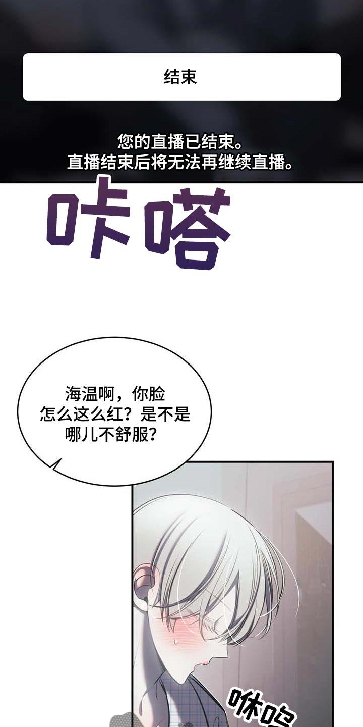 《暴动的追随》第25章：不愿意 第10页