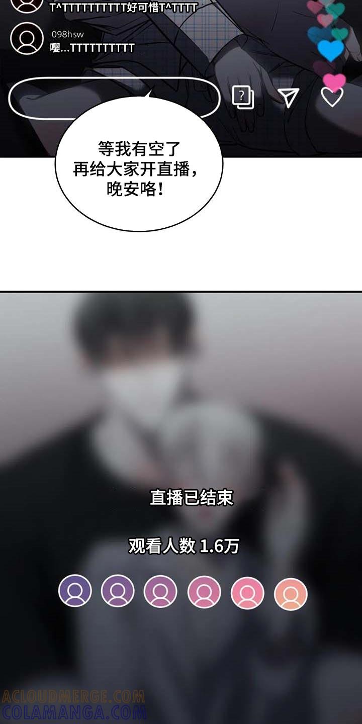 《暴动的追随》第25章：不愿意 第9页