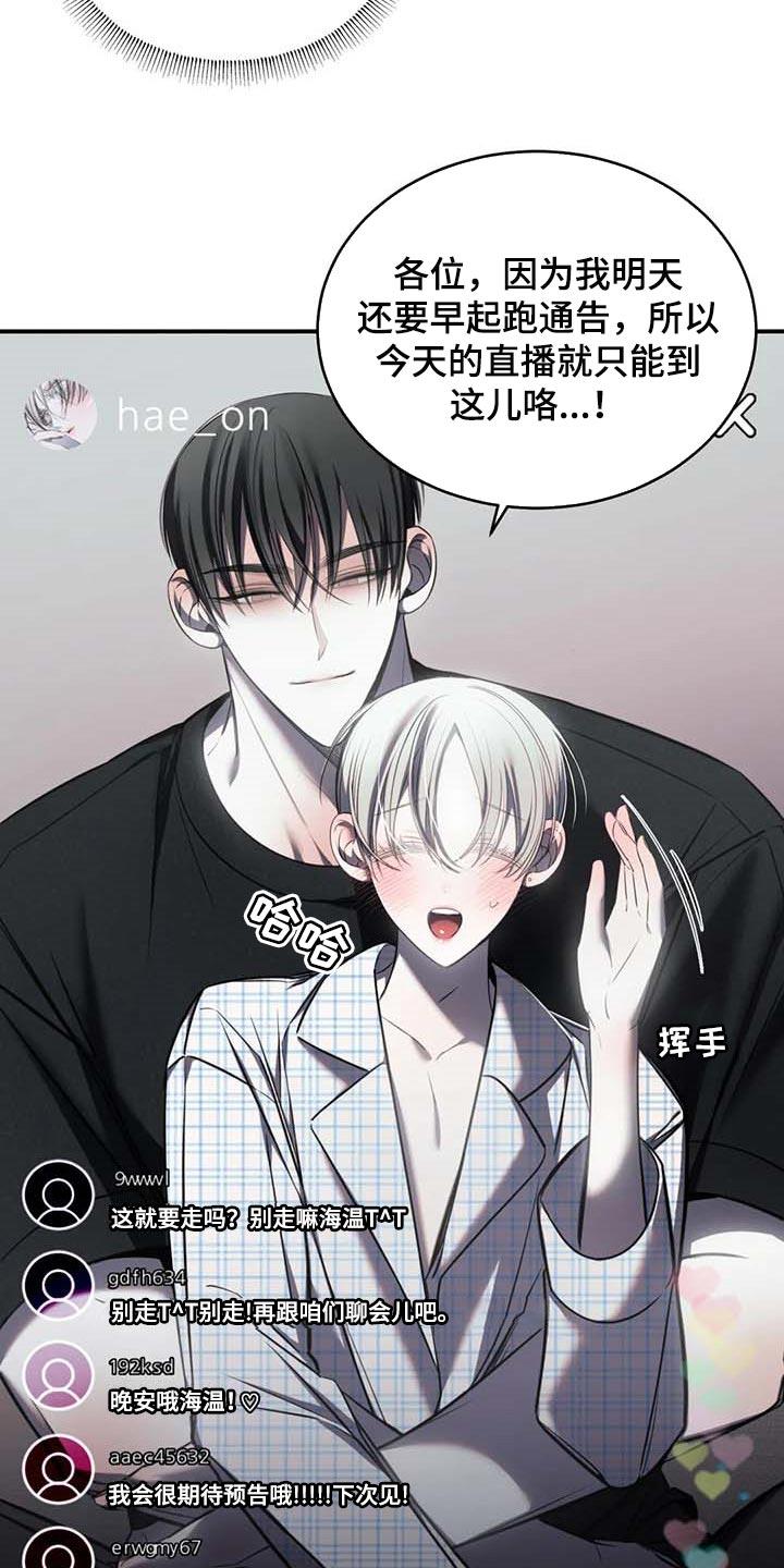 《暴动的追随》第25章：不愿意 第8页