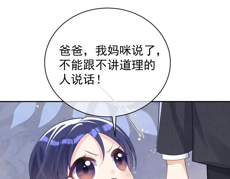 《天降萌宝：霍爷请签收》第26话 四阳怼霍父 第96页