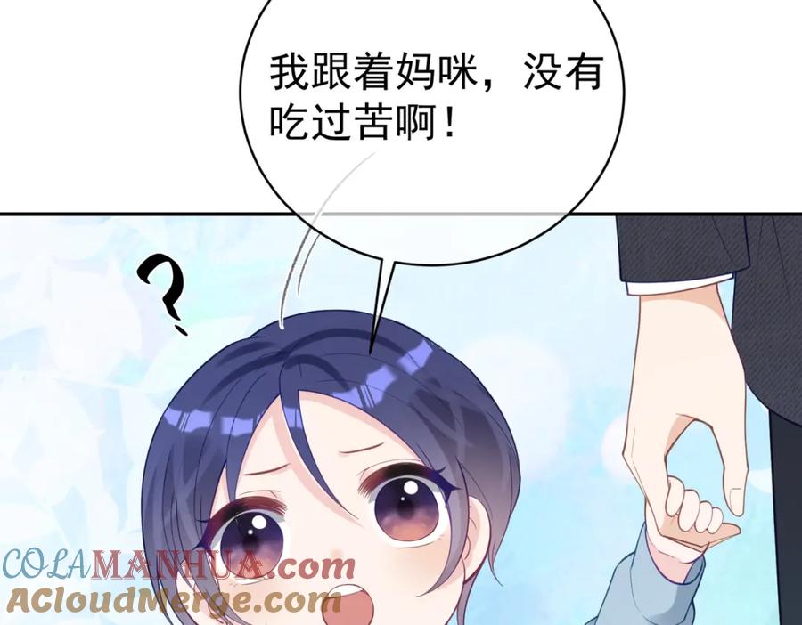 《天降萌宝：霍爷请签收》第26话 四阳怼霍父 第81页
