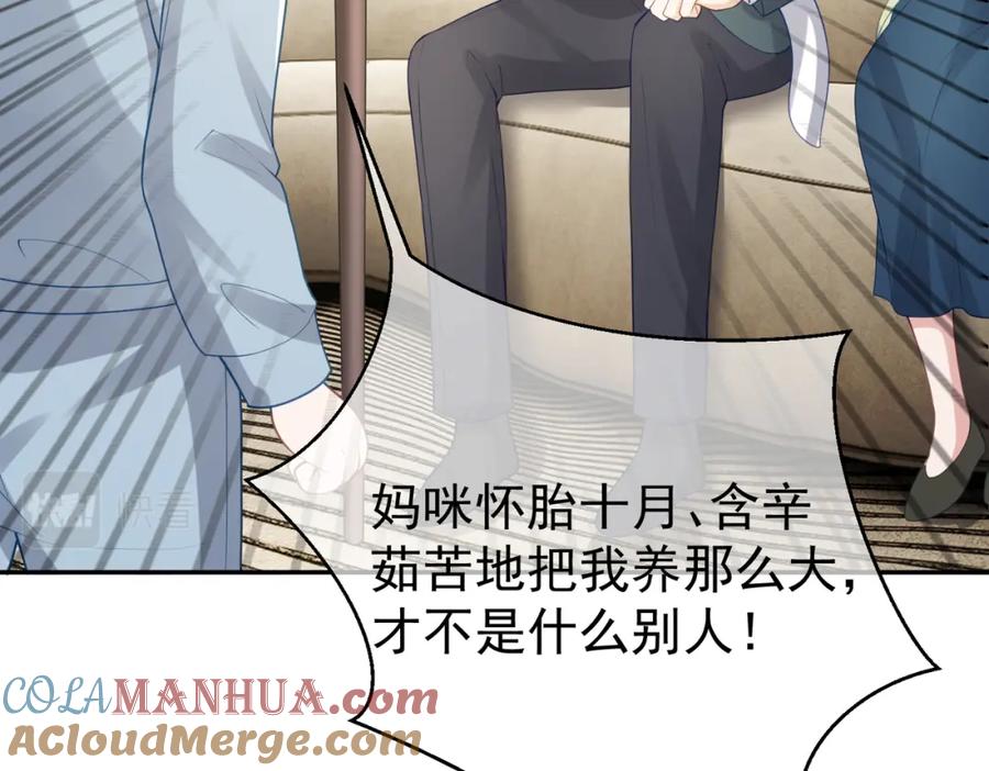 《天降萌宝：霍爷请签收》第26话 四阳怼霍父 第89页