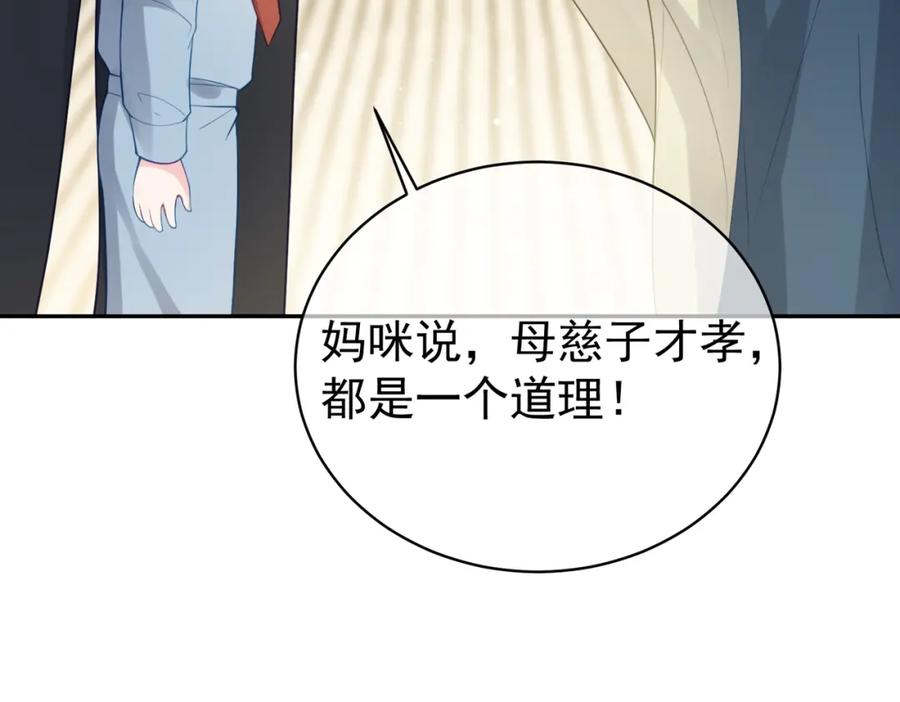 《天降萌宝：霍爷请签收》第26话 四阳怼霍父 第92页