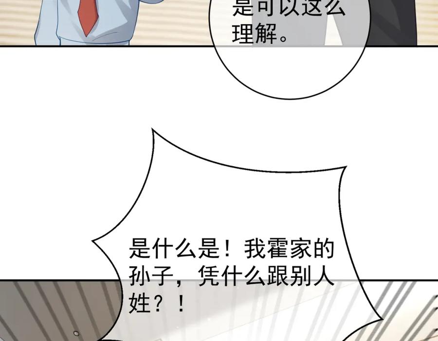 《天降萌宝：霍爷请签收》第26话 四阳怼霍父 第87页