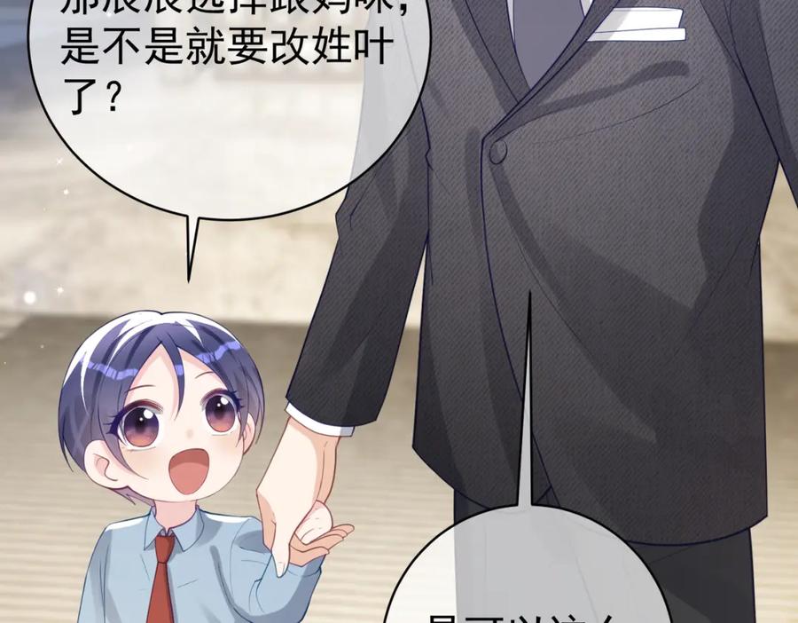 《天降萌宝：霍爷请签收》第26话 四阳怼霍父 第86页
