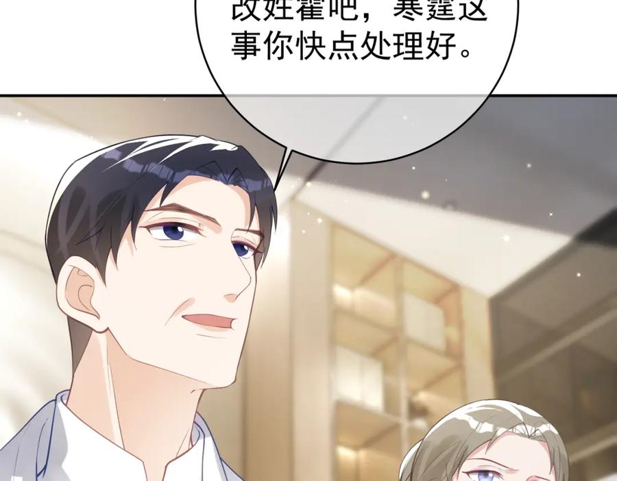 《天降萌宝：霍爷请签收》第26话 四阳怼霍父 第83页