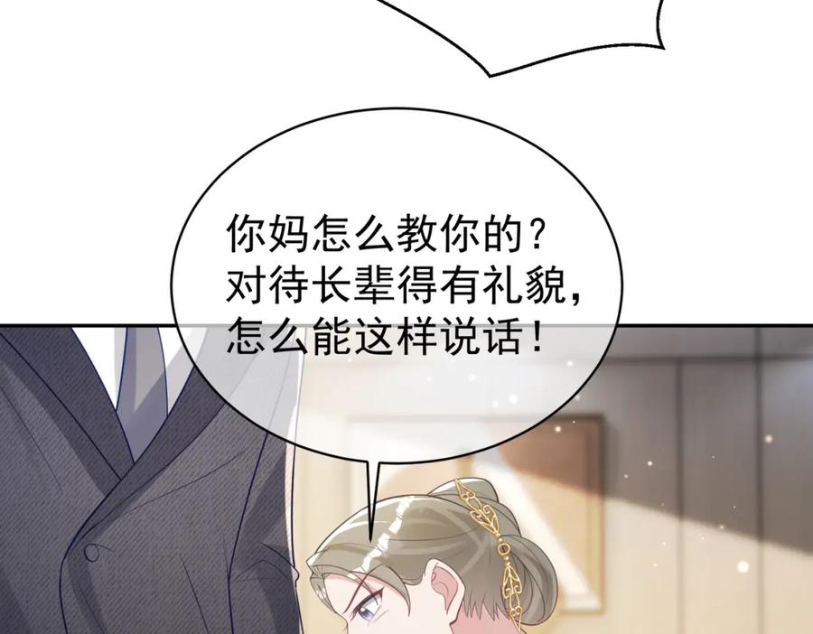 《天降萌宝：霍爷请签收》第26话 四阳怼霍父 第90页