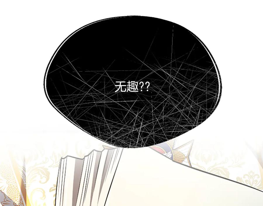混世皇太子只对我恋爱脑 第27话 这是邀请？ 第44页