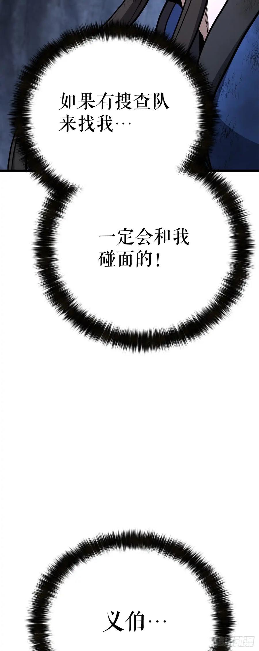 《花无十日红》第28话 第107页