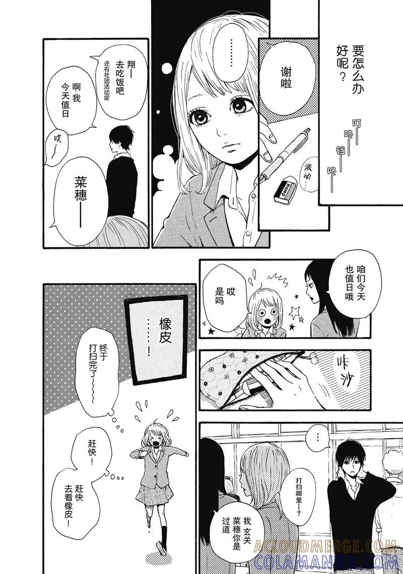 《Orange》第3话 第34页