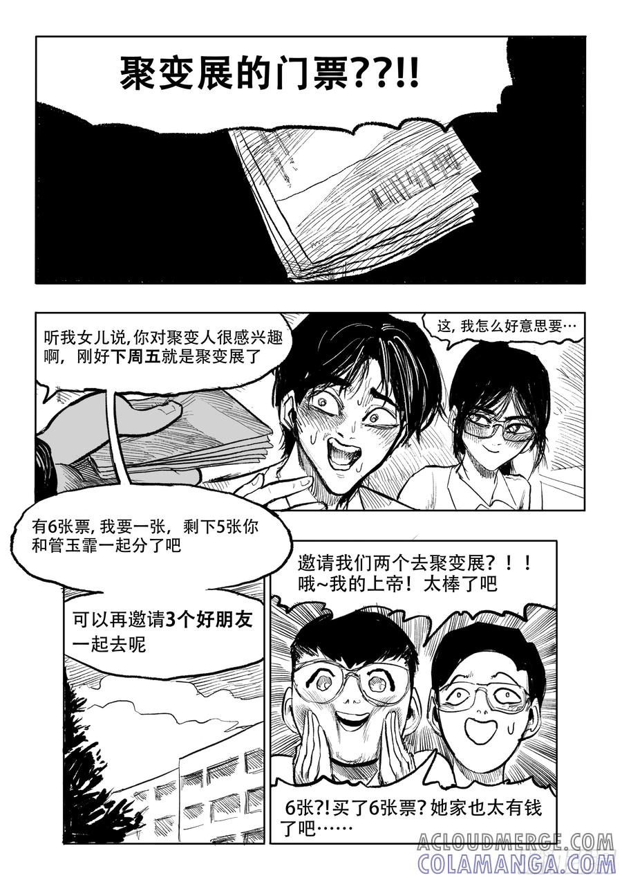 《神奇的佑志》第3话 第17页
