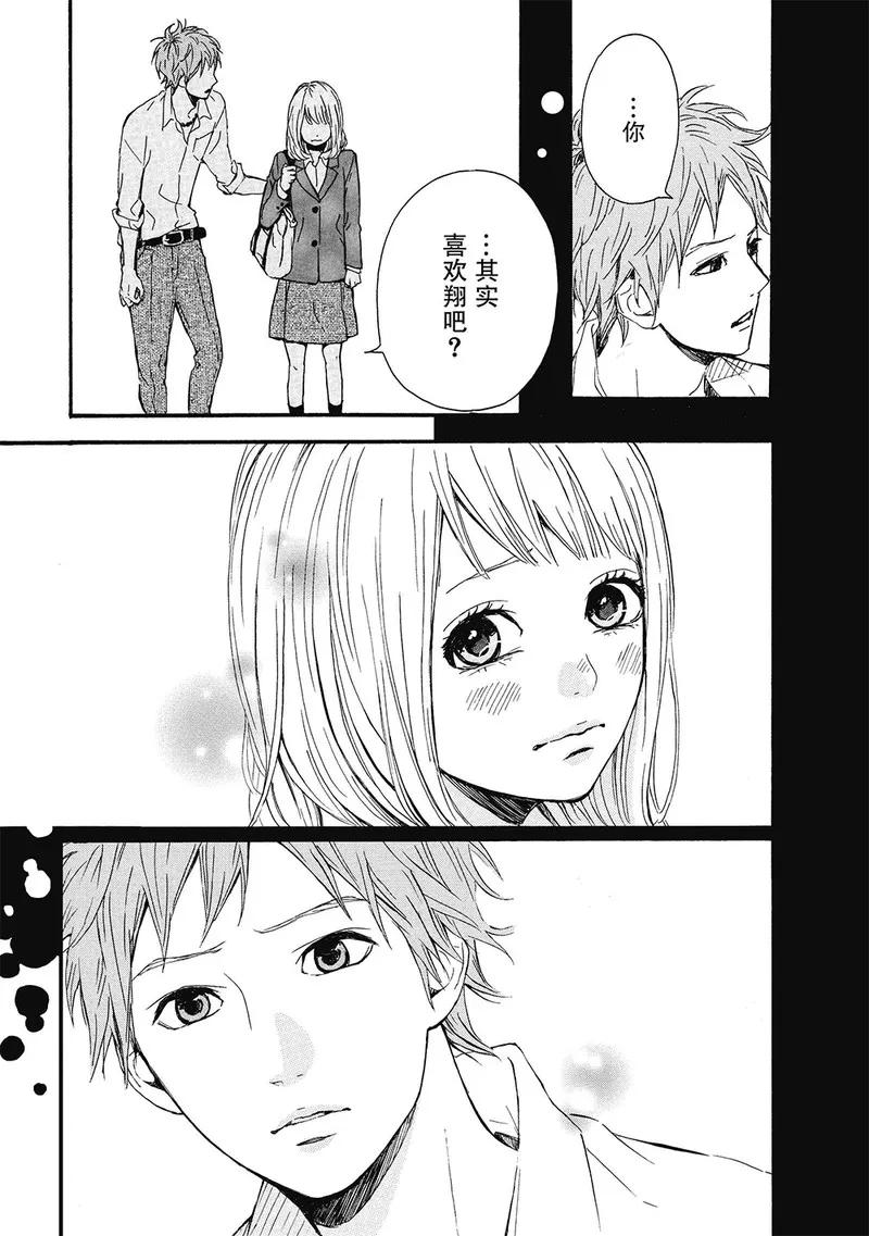 《Orange》第3话 第41页