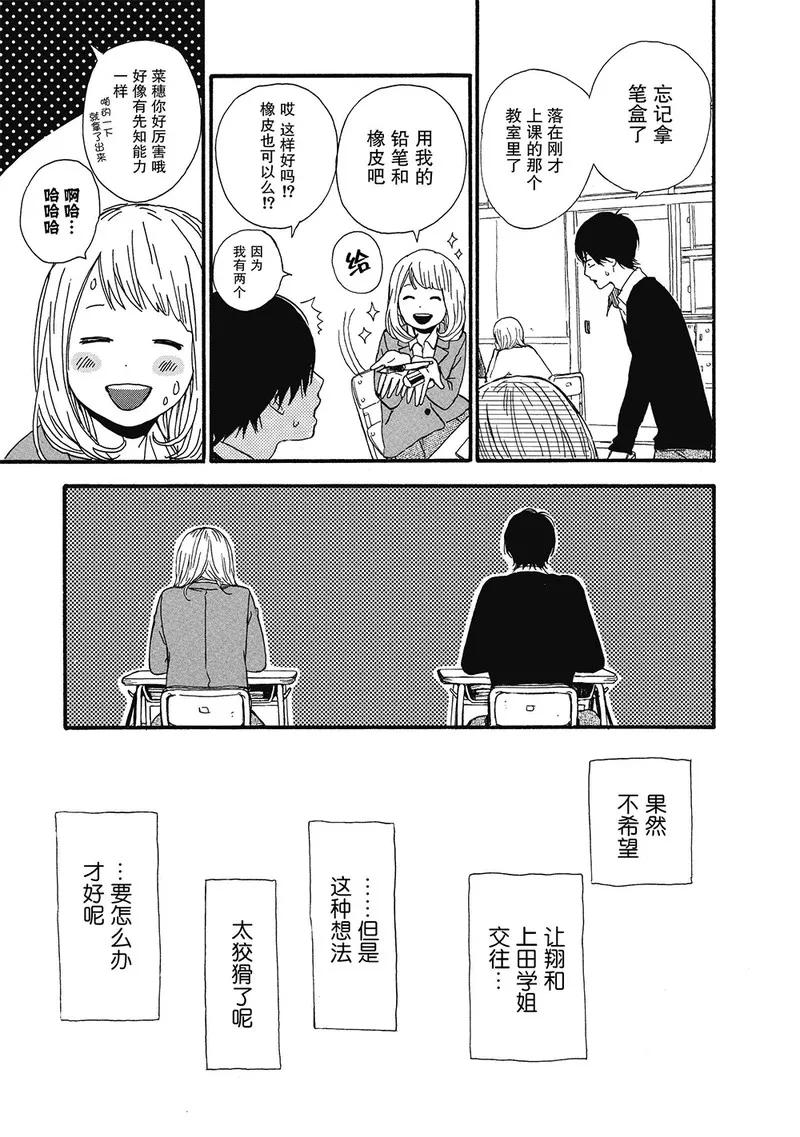 《Orange》第3话 第33页