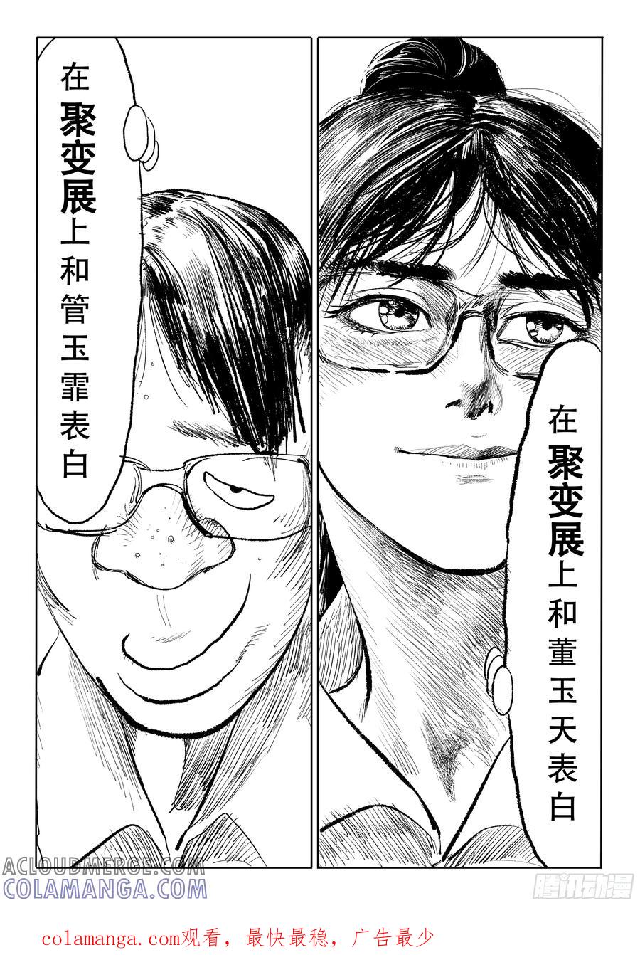 《神奇的佑志》第3话 第19页