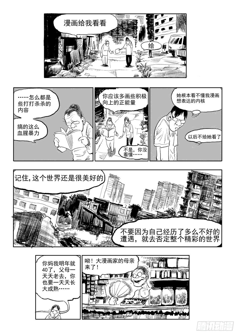 《神奇的佑志》第3话 第12页