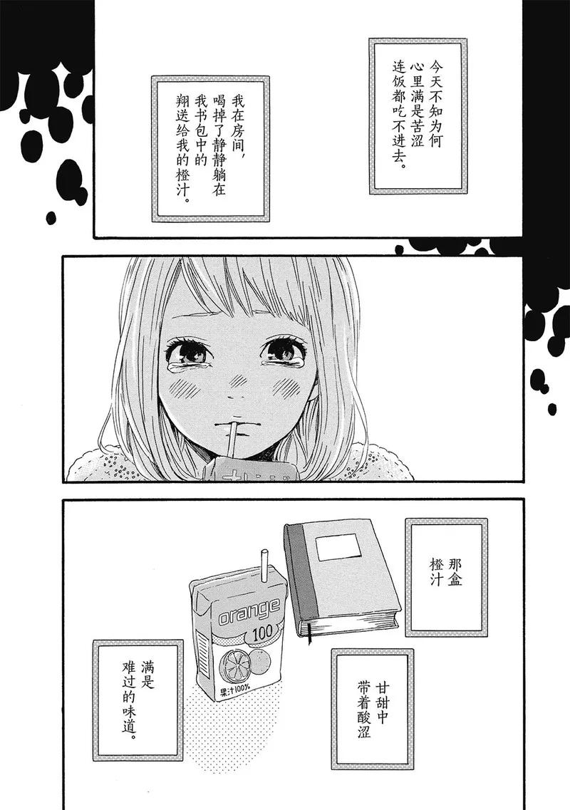 《Orange》第3话 第44页