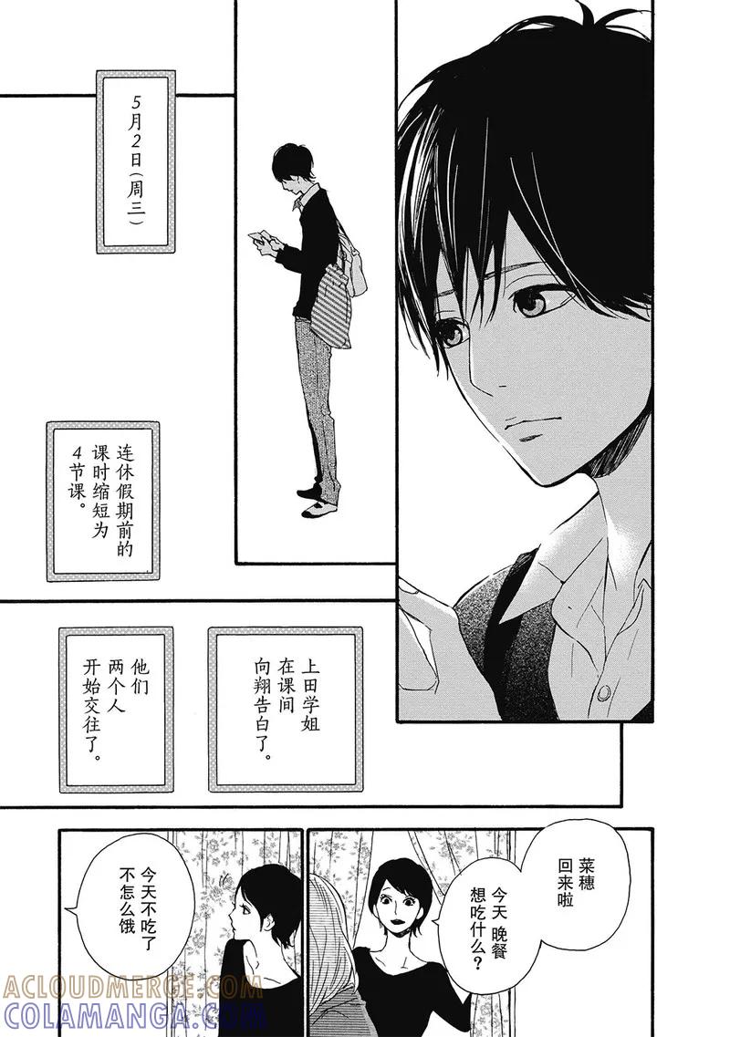 《Orange》第3话 第43页