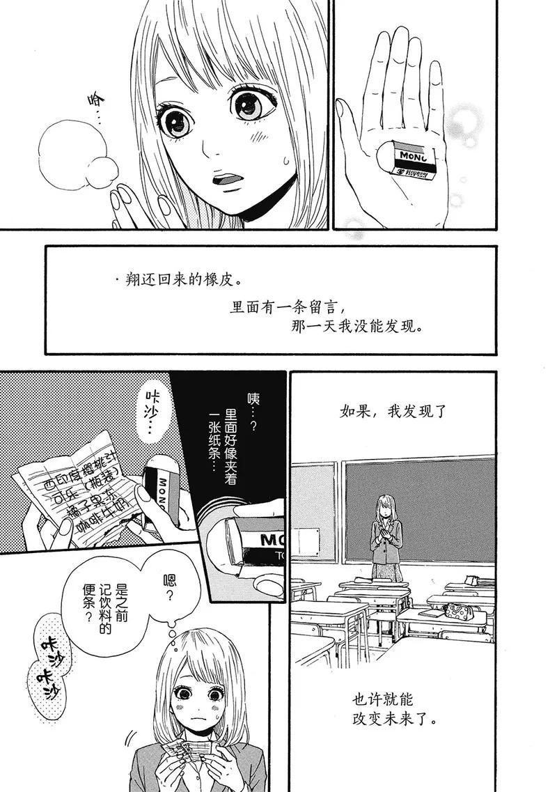 《Orange》第3话 第35页