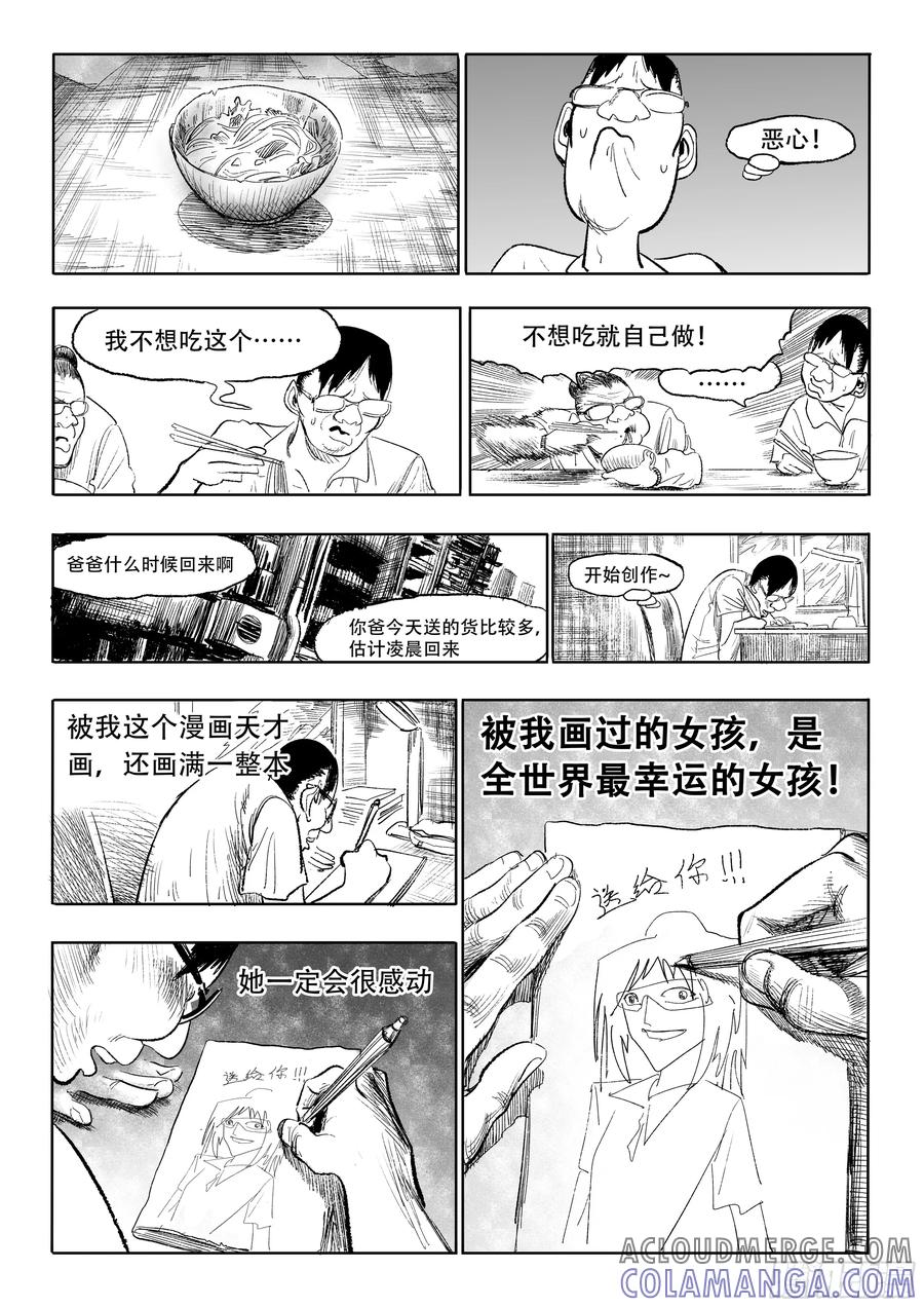 《神奇的佑志》第3话 第15页