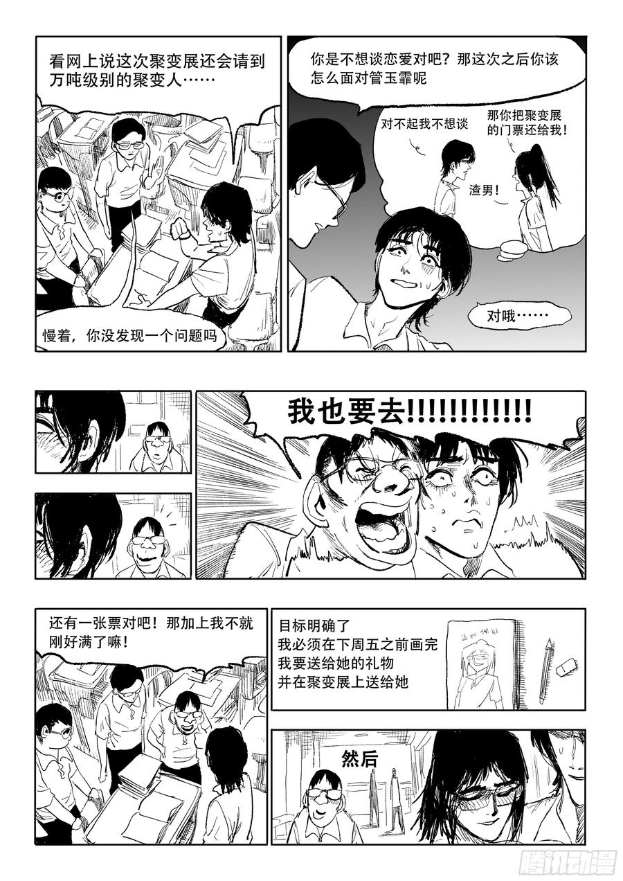 《神奇的佑志》第3话 第18页
