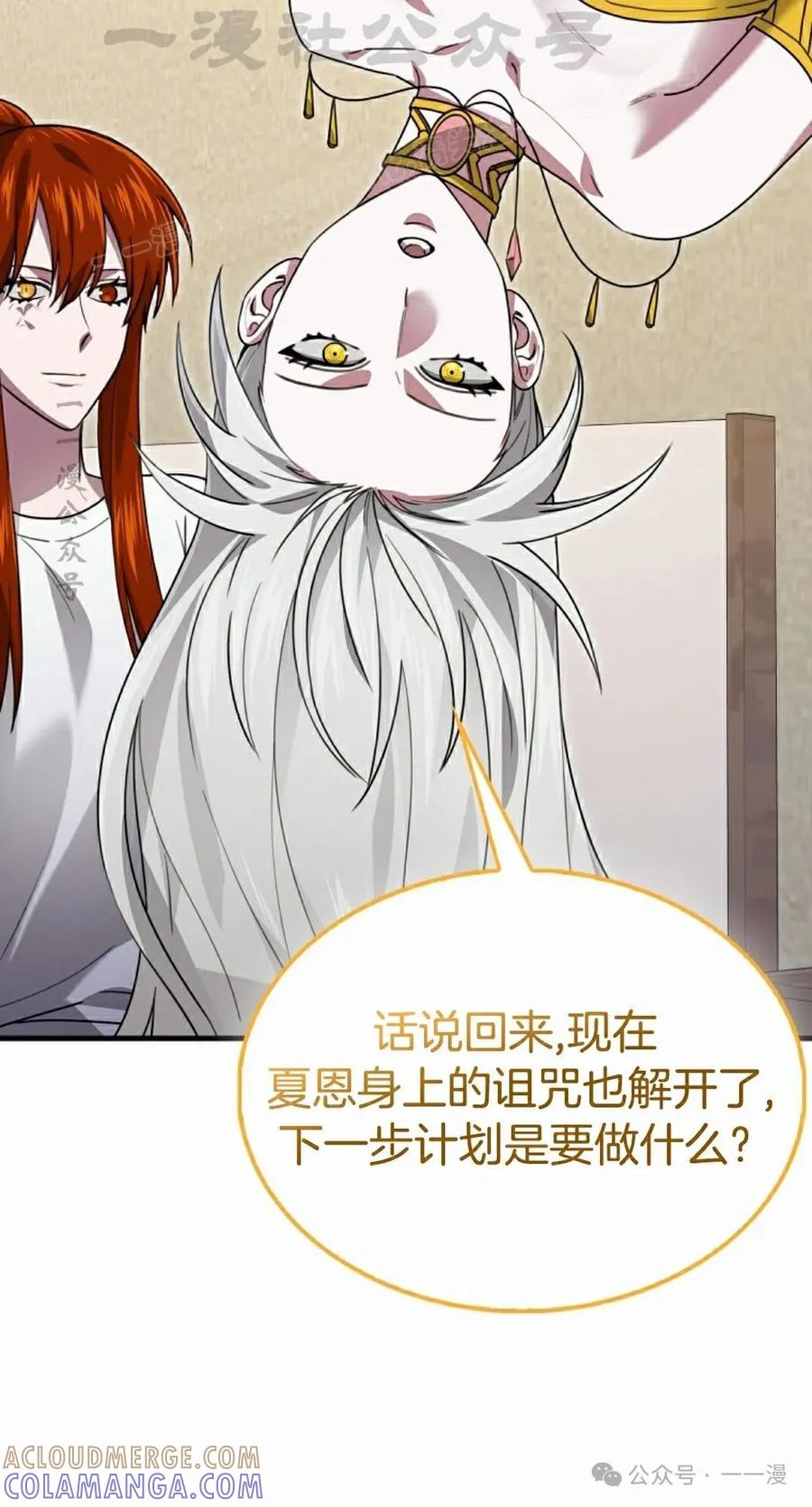 《我不是回归者》第30话 第34页