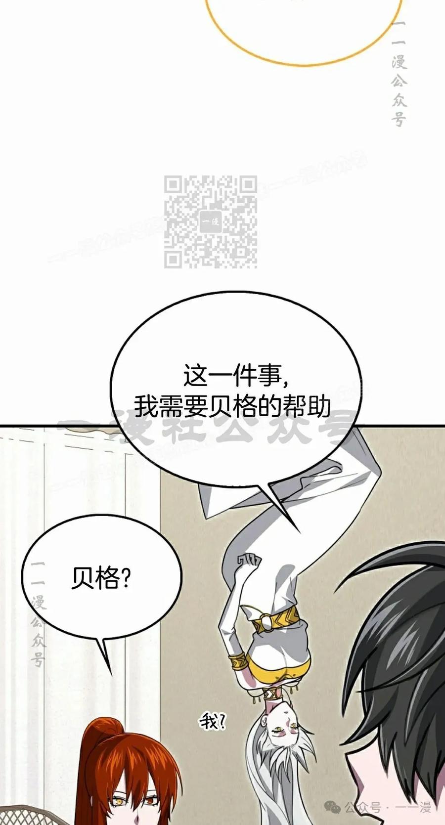 《我不是回归者》第30话 第36页