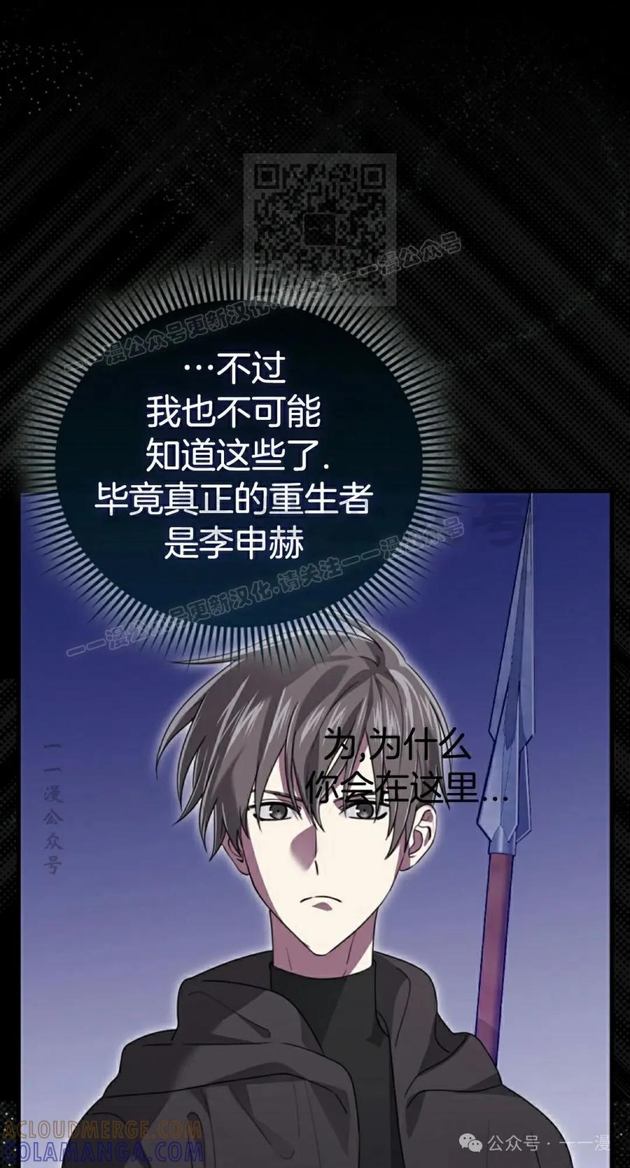 《我不是回归者》第30话 第31页