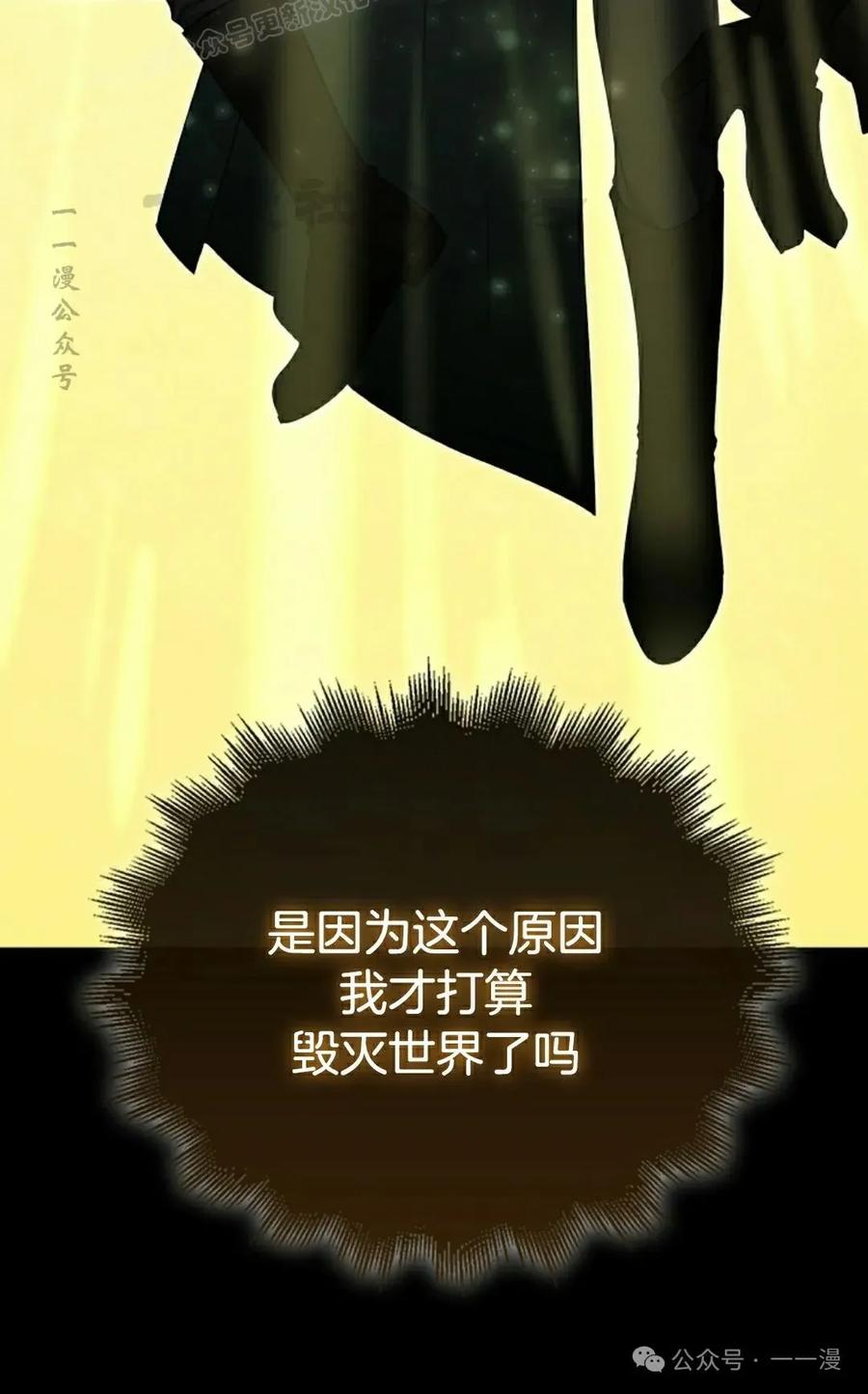 《我不是回归者》第30话 第30页