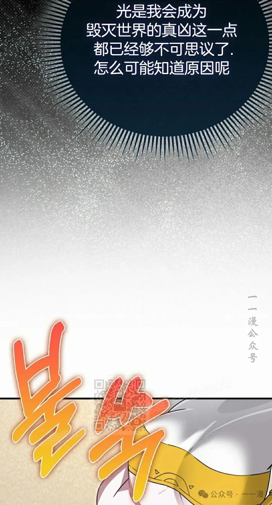 《我不是回归者》第30话 第33页