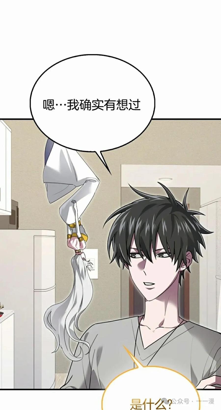 《我不是回归者》第30话 第35页