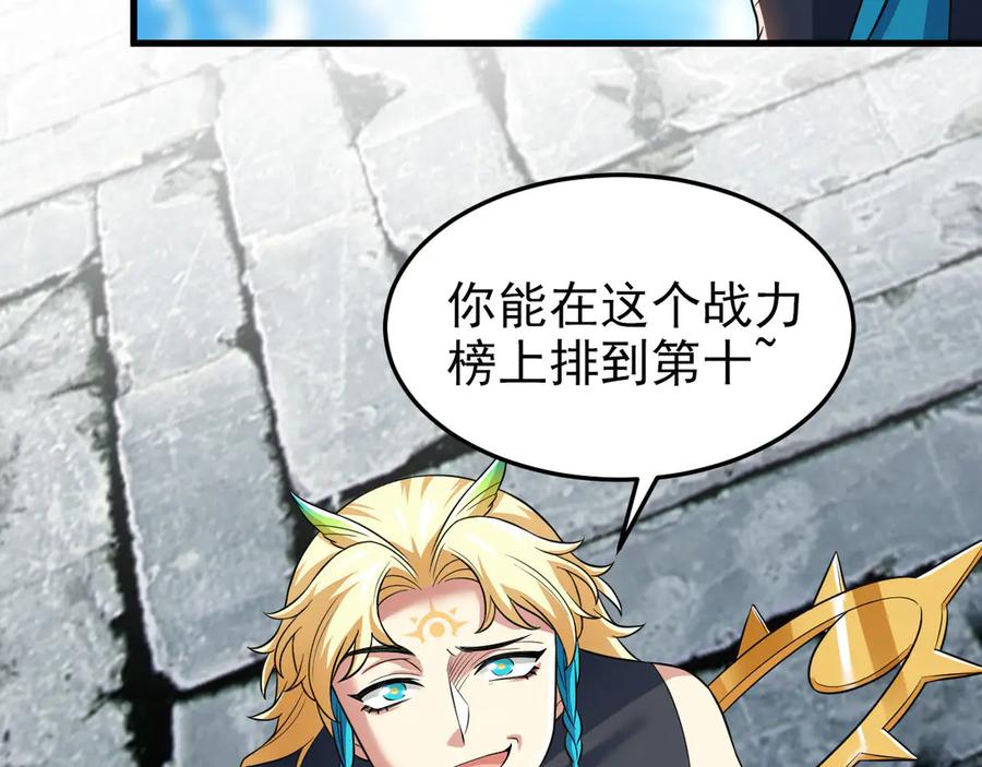从精神病院走出的强者 305 羽皇大人，打得好爽！ 第74页