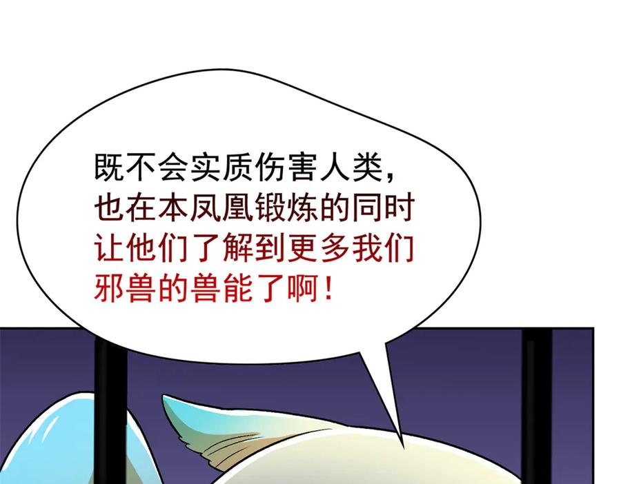 从精神病院走出的强者 310 没有不乖，我会修笼！ 第59页