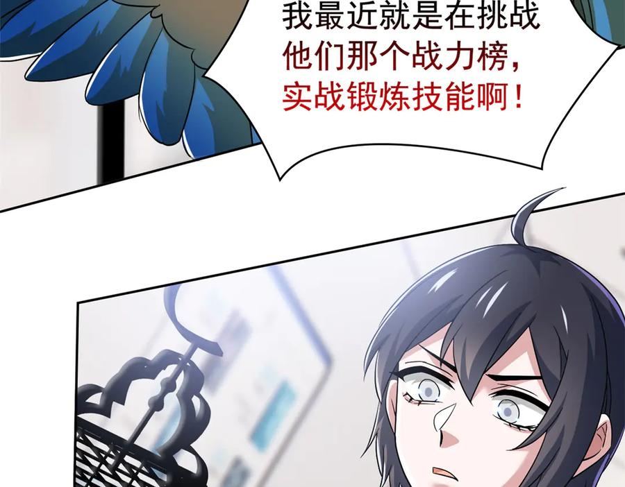 从精神病院走出的强者 310 没有不乖，我会修笼！ 第54页