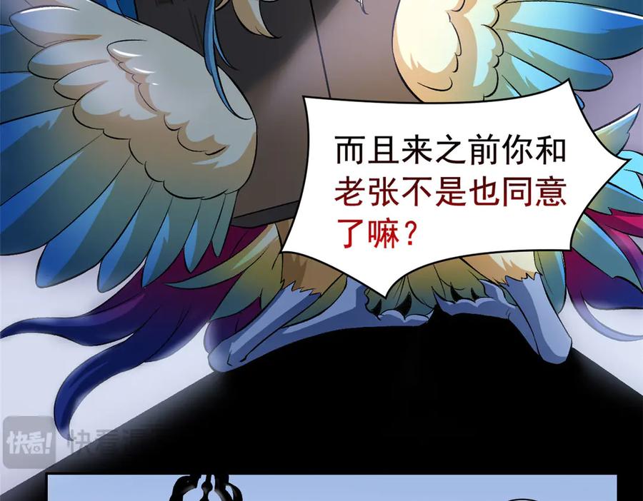 从精神病院走出的强者 310 没有不乖，我会修笼！ 第64页