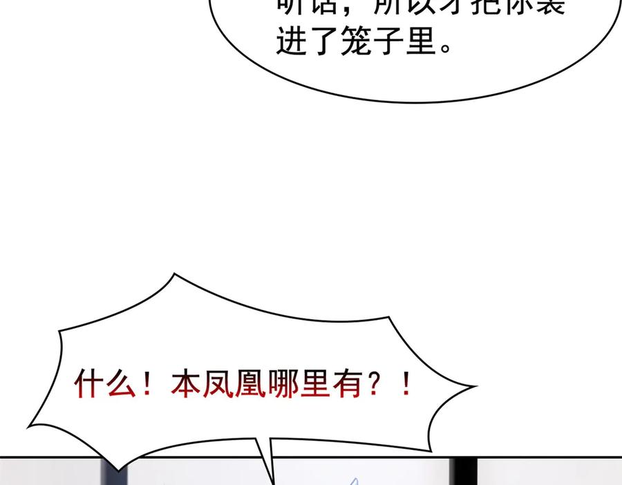 从精神病院走出的强者 310 没有不乖，我会修笼！ 第52页