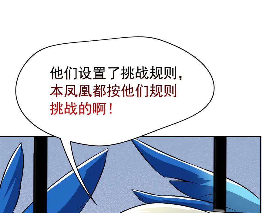 从精神病院走出的强者 310 没有不乖，我会修笼！ 第56页
