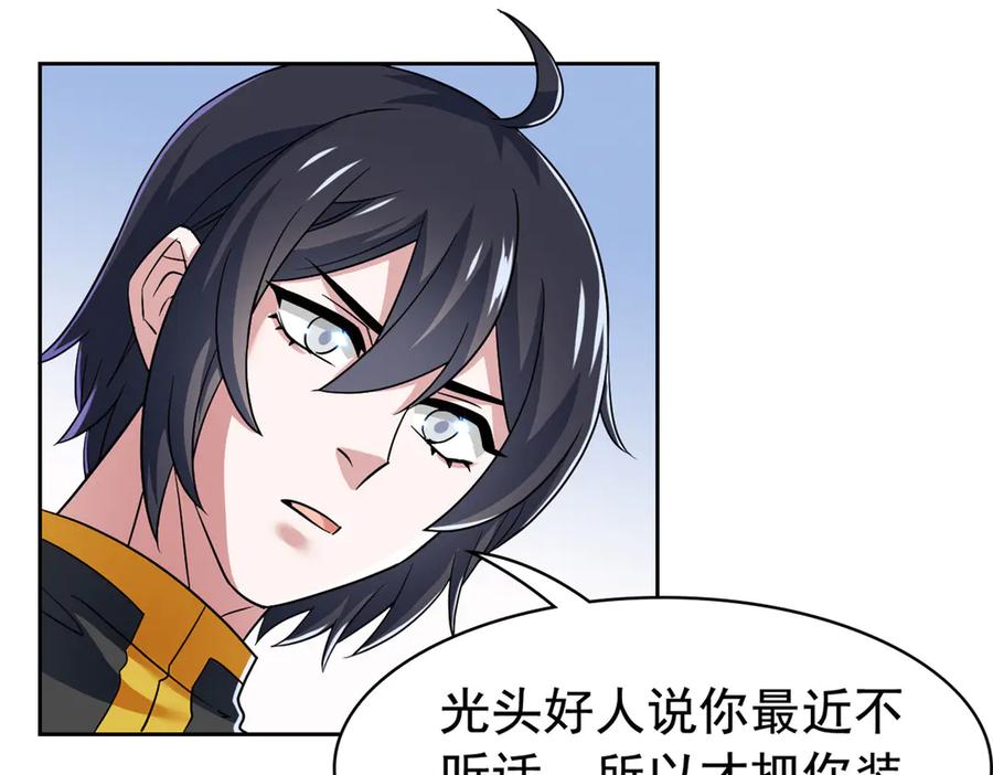 从精神病院走出的强者 310 没有不乖，我会修笼！ 第51页