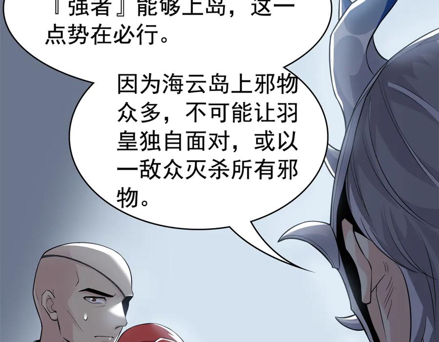 从精神病院走出的强者 316 梦中遗迹，二次行动 第62页