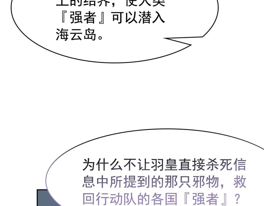 从精神病院走出的强者 316 梦中遗迹，二次行动 第55页