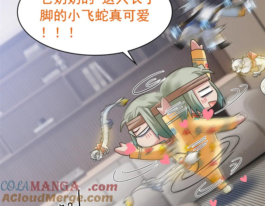 从精神病院走出的强者 320 不是邪物，而是萌物！ 第85页