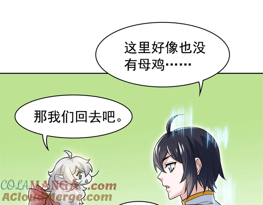 从精神病院走出的强者 320 不是邪物，而是萌物！ 第89页