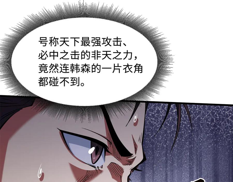 《超级神基因》328 我不姓罗 第147页