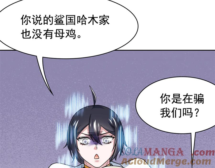 从精神病院走出的强者 320 不是邪物，而是萌物！ 第101页