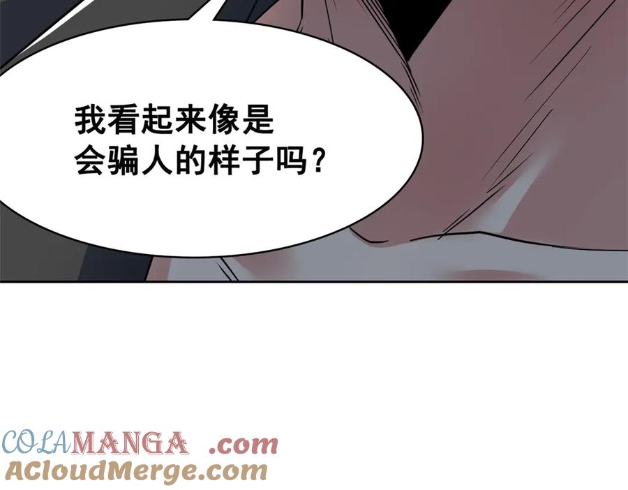 从精神病院走出的强者 320 不是邪物，而是萌物！ 第105页