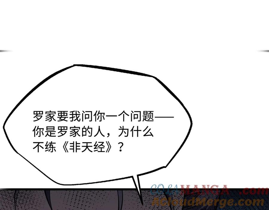 《超级神基因》328 我不姓罗 第153页